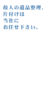 �̐l�̈�i�����A�Еt���͓��Ђɂ��C���������B