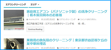エアコンクリーニング松竹 ブログ